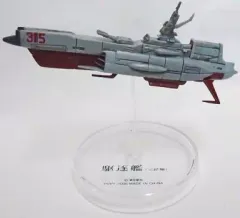 【中古】トレーディングフィギュア 駆逐艦(315/涼風) 「宇宙戦艦ヤマト メカニカルコレクション PART.1」のサムネイル