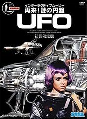 謎の円盤UFO 設定資料集「UFO Technical Manual」 - メルカリ
