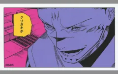 【中古】シール・ステッカー 両面宿儺(クソガキが) コマステッカー 「呪術廻戦」