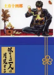 【中古】キャラカード(キャラクター) 土方十四郎(似てる二人は月見する) 「銀魂’ miniポスター クリア絵巻 ジャンボカードダス」