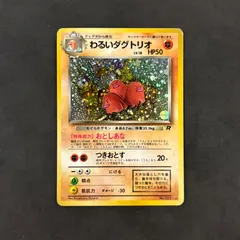 ポケモンカード　旧裏　わるいダグトリオ　1枚まとめ売り