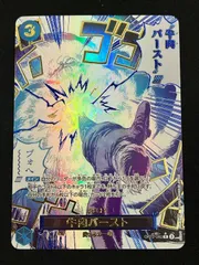 【特価】牛肉バースト(R★){青}〈OP12-060〉[[OP-12]ブースターパック 師弟の絆] イベント パラレル ブフバースト