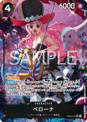 ワンピースカードヒロインズエディション ペローナ 【SR】パラレル