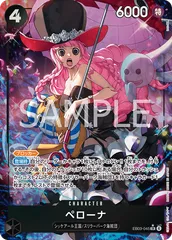 ペローナ(SR★){黒}〈EB03-045〉[【EB-03】エクストラブースター ONE PIECE Heroines Edition] パラレル
