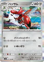 ハッサム PROMO P - eプロモカード 037/P マクドナルド ポケモン