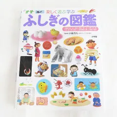 小学館 ふしぎの図鑑 小学館の子ども図鑑プレNEO 白數哲久