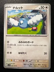 チルット C 1枚 [SV3 094/108](拡張パック「黒炎の支配者」) Swablu C 1 cards [SV3 094/108](Expansion Pack 