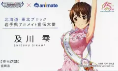 【中古】キャラカード 及川雫(岩手県) アニメイト宣伝大使風名刺 「アイドルマスター シンデレラガールズ 日本横断フェア in アニメイト 北海道・東北ブロック」 対象商品購入特典