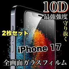 ブルーライトカット付きスーパークリア大特価2枚セット★最強強度で守り抜く★全面液晶保護　最強コスパ鉄壁ガード★液晶保護【iPhoneiPhone 17.17Pro.17ProMax.17Air】高品質10D全画面ガラスフィルムのサムネイル