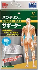 バンテリンサポーター 腰用 大きめ/Lサイズ(へそ周り 80~100cm) シャ