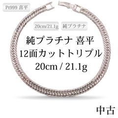 PT喜平ブレスレット 12面トリプルカット - メルカリ