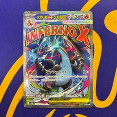 メガリザードンXex MA