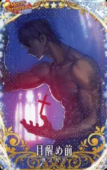 【中古】Fate [☆☆☆☆☆]：【Fatal】目醒め前(クリスマス2020限定デザイン)