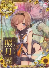 2026年最新】艦これアーケード 照月の人気アイテム - メルカリ