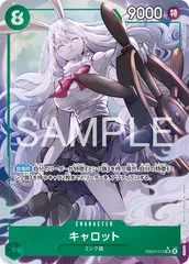 キャロット(SR★){緑}〈EB04-013〉[エクストラブースター EGGHEAD CRISIS【EB-04】]　パラレル