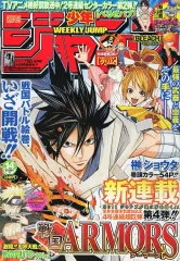 【中古】コミック雑誌 週刊少年ジャンプ 2011年3月21日号 No.14