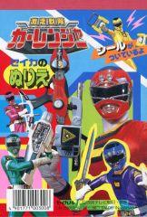 お菓子CDなつかしのヒーロー＆ヒロインヒット曲集第3弾 秘密戦隊