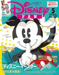 【中古】アニメ雑誌 付録付)Disney FAN 2022年5月号 ディズニーファン