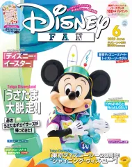 【中古】アニメ雑誌 付録付)Disney FAN 2022年6月号 ディズニーファン