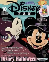 【中古】アニメ雑誌 付録付)Disney FAN 2022年10月号 ディズニーファン