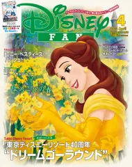 【中古】アニメ雑誌 付録付)Disney FAN 2023年4月号 ディズニーファン