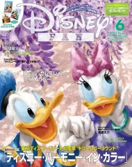 【中古】アニメ雑誌 付録付)Disney FAN 2023年6月号 ディズニーファン