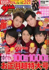 【中古】芸能雑誌 付録付)ザ・テレビジョン鹿児島・宮崎・大分版 2018年1月5日号