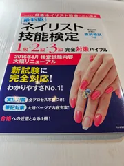 2026年最新】ネイリスト検定2級の人気アイテム - メルカリ