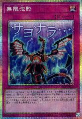 遊戯王 無限泡影 プリズマ - メルカリ