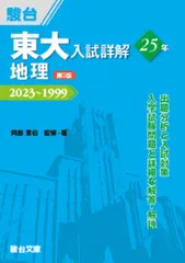 2026年最新】東大地理の人気アイテム - メルカリ