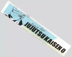 【中古】雑貨 五条悟 マフラータオル 「劇場版 呪術廻戦 0」