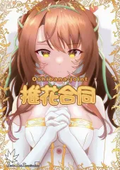 【中古】男性向一般同人誌 ≪その他ゲーム≫ 推花合同 / 貧乏ゆすり / つきなき / Iroha Art Creation．