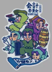 【中古】シール・ステッカー 会計委員会 レギュラーステッカー 「忍たま乱太郎×B-SIDE LABEL」