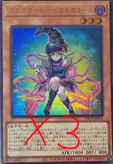 ガガガガール－ゼロゼロコール ウルトラ 3枚　リミットオーバーコレクション