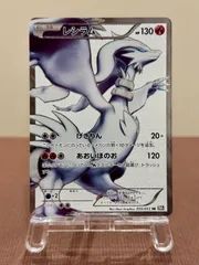 【美品】レシラム SR ブラックコレクション BW1 055/053 ポケモンカード【送料無料】