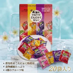 【４種のフルーツこんにゃくゼリー　お試し20個】☆群馬県産こんにゃく粉使用　食物繊維　健康志向の方　フルーツこんにゃくゼリー20個のサムネイル