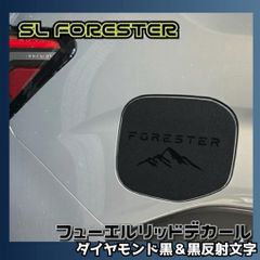 簡単貼り付け】SLフォレスター専用 フードデカール ラギッドマット