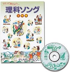 最新版】（2026年2月改訂）七田式 社会科・理科ソング 5枚組CDセット