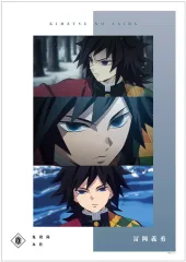 【中古】ポスター 場面写A3マット加工ポスター 冨岡義勇 「鬼滅の刃」