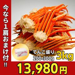 20日18時00分～20時00分】シャイン様専用 3キロ 本ズワイガニ - メルカリ