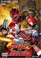 DVD　獣拳戦隊ゲキレンジャー　轟轟戦隊ボウケンジャー　全巻+関連作品　28本 2026年最新】獣拳戦隊ゲキレンジャーvsボウケンジャーの人気アイテム