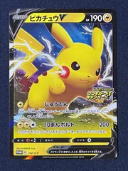 ピカチュウV 122/S-P ピカピカ！ピカチュウ！プロモカードキャンペーン ポケモンカード