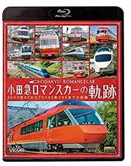 2026年最新】小田急ロマンスカー3000形 狭軌世界最高速度記録樹立車の