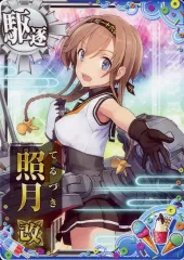 2026年最新】艦これアーケード 照月の人気アイテム - メルカリ