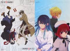 【中古】ポスター 両面A3ピンナップ(二つ折) センセー＆太宰治/集合 「異世界失格/文豪ストレイドッグス/【推しの子】」 月刊ニュータイプ 2024年8月号綴じ込み付録