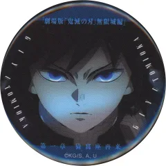 【中古】バッジ・ピンズ 冨岡義勇(怒り) 「劇場版 鬼滅の刃 無限城編 第一章 猗窩座再来 ものがたる眼差し コレクション缶バッジA」 劇場グッズ