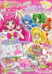 スマイルプリキュア！ キラキラてちょう2012年楽しい幼稚園3月号付録 