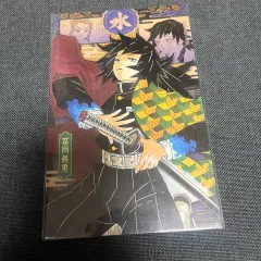 鬼滅の刃 冨岡 義勇 はがき