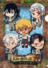 【中古】クリアファイル 集合(空の宝石を探せ!ver.) オリジナルA4クリアファイル 「鬼滅の刃×サンシャインシティ 全集中!太陽の都市伝説」 謎解きイベント 太陽の都市伝説～空の宝石を探せ!～ クリア特典
