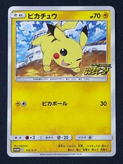 ピカチュウ 125/S-P ピカピカ！ピカチュウ！ ポケモンカード